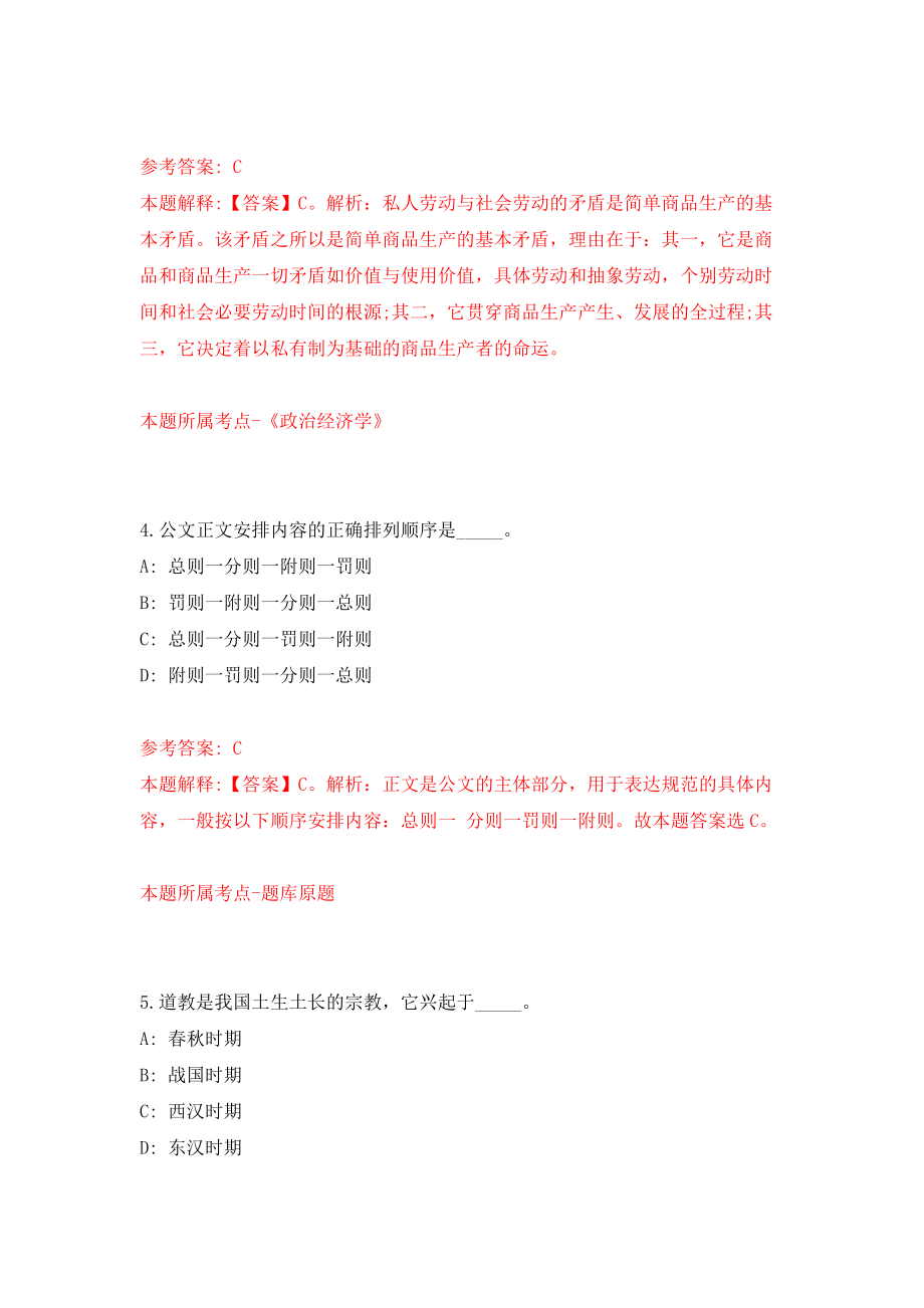 广东东莞市消防救援支队南城大队招考聘用20人强化训练卷（第4卷）_第3页