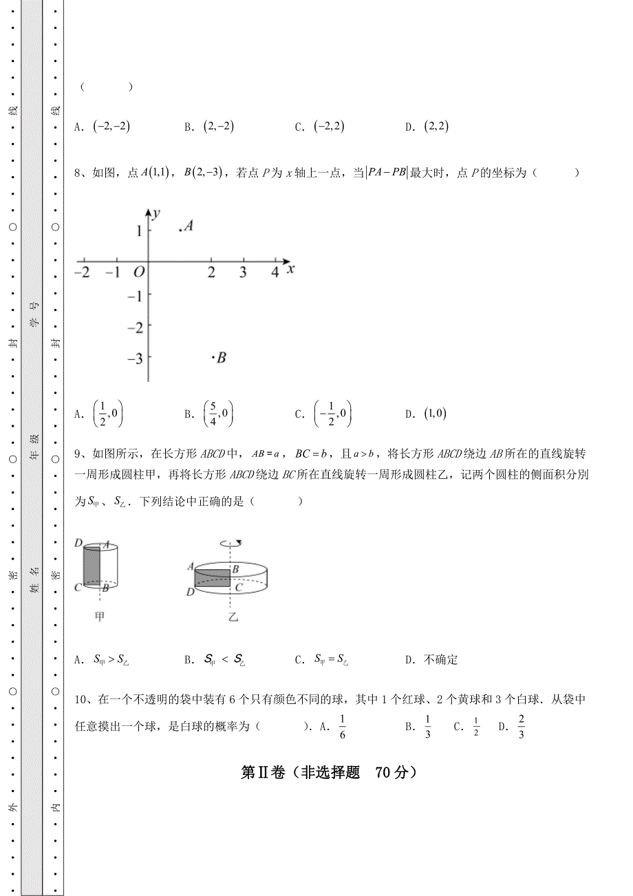 强化训练2022年江苏省连云港市中考数学第三次模拟试题(含答案解析)_第3页