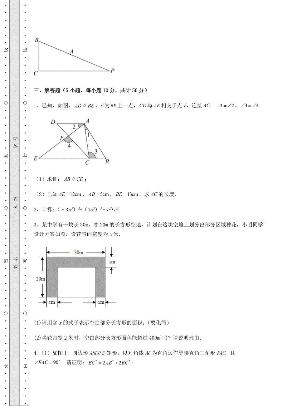 强化训练2022年江苏省连云港市中考数学第三次模拟试题(含答案解析)_第5页