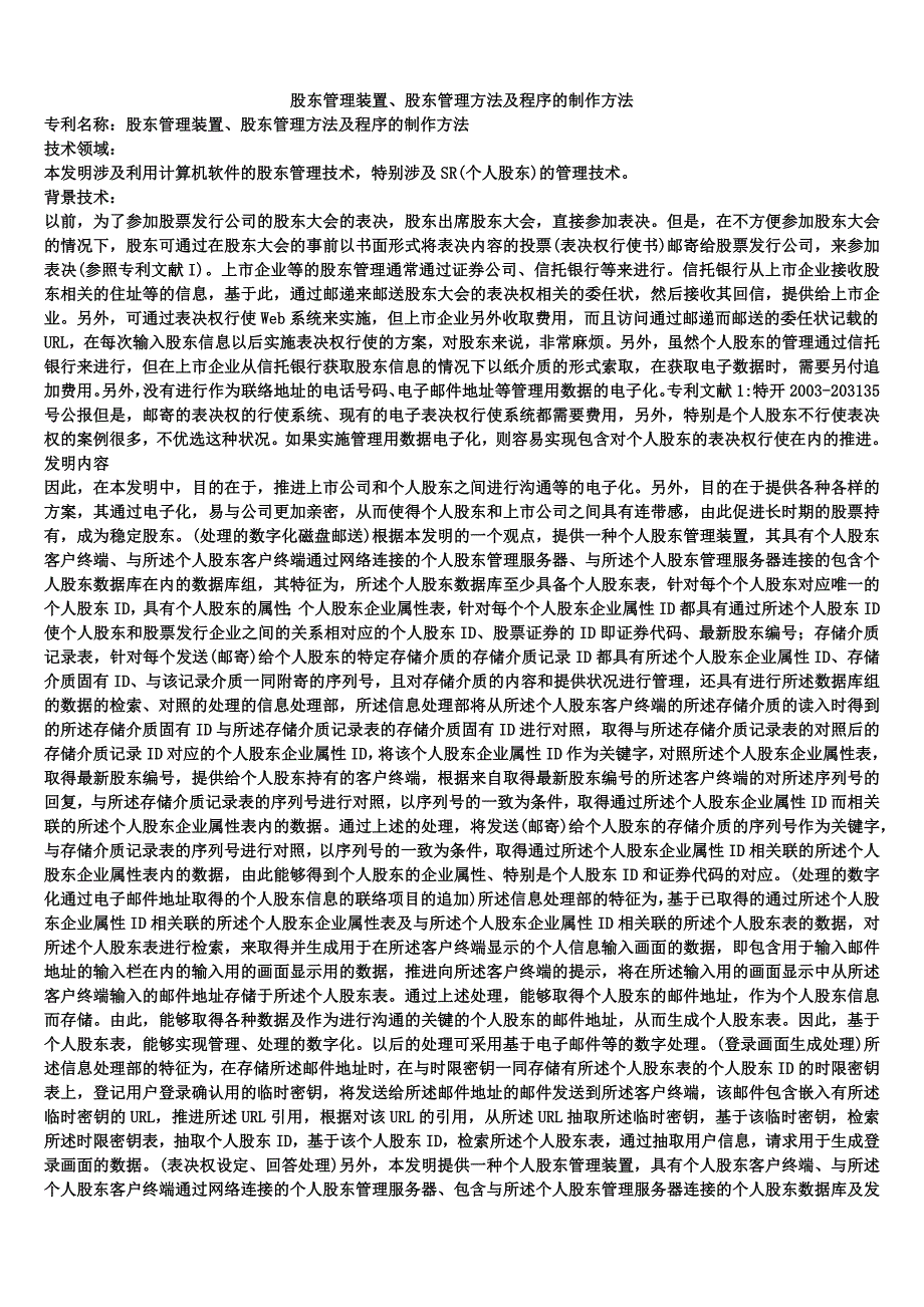 股东管理装置、股东管理方法及程序的制作方法_第1页