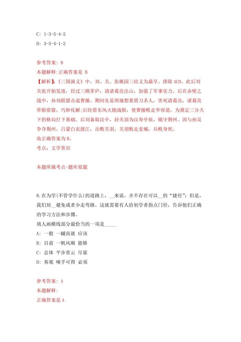 浙江金华义乌市中心医院非在编护理招考聘用70人练习训练卷（第2卷）_第5页