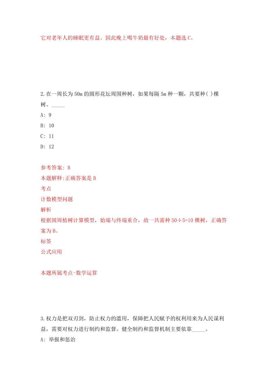 广东省惠州市大亚湾区市场监督管理局考核补聘1名社会事务协管员强化训练卷（第9卷）_第2页