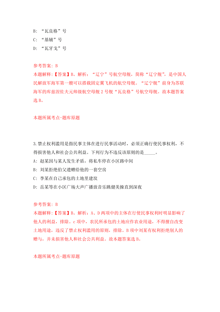 浙江温州鹿城区藤桥镇人民政府招考聘用工作人员4人押题卷2_第2页