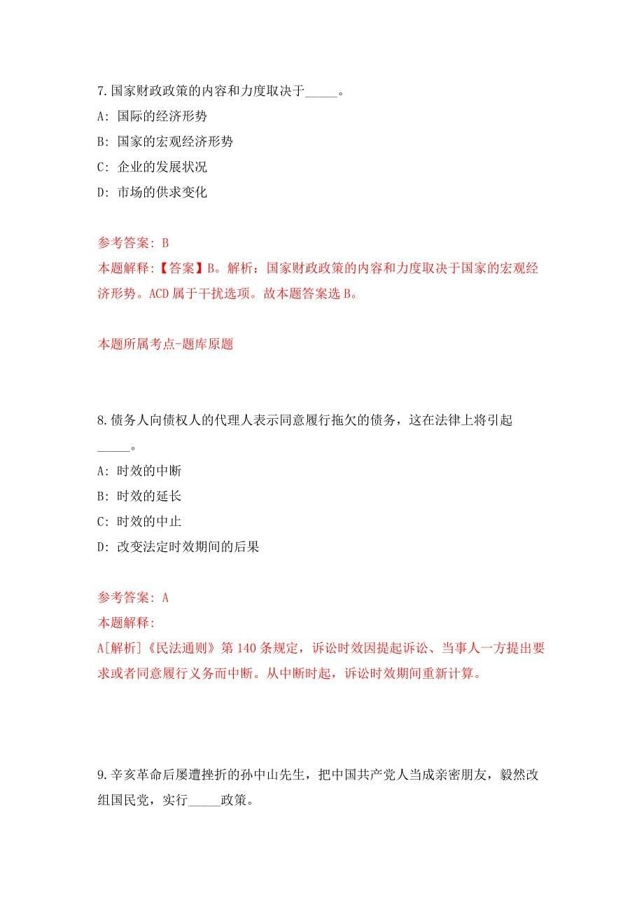 浙江温州鹿城区藤桥镇人民政府招考聘用工作人员4人押题卷2_第5页