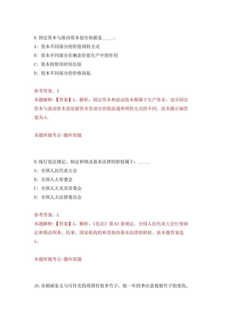 山东省郯城县归昌乡人民政府关于公开招考178名城乡公益性岗位人员强化卷（第0版）_第5页