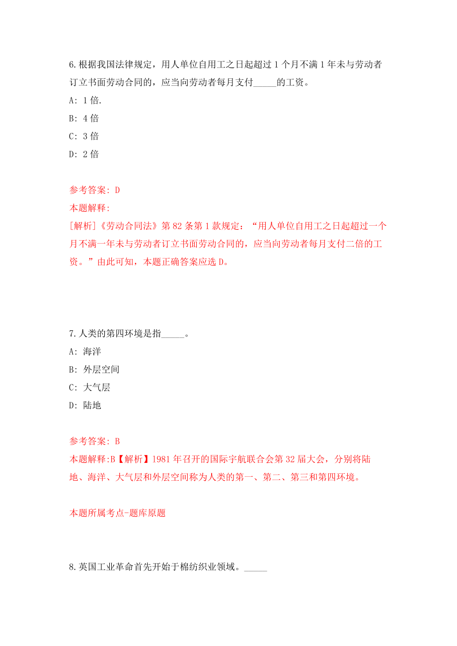 广东深圳市大鹏新区应急管理局公开招聘编外人员12人强化训练卷4_第4页