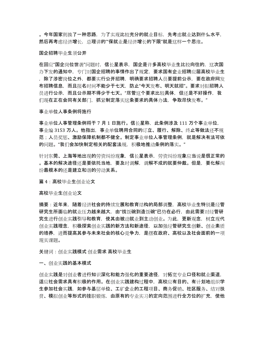 届高校毕业生创业率调查报告_第4页