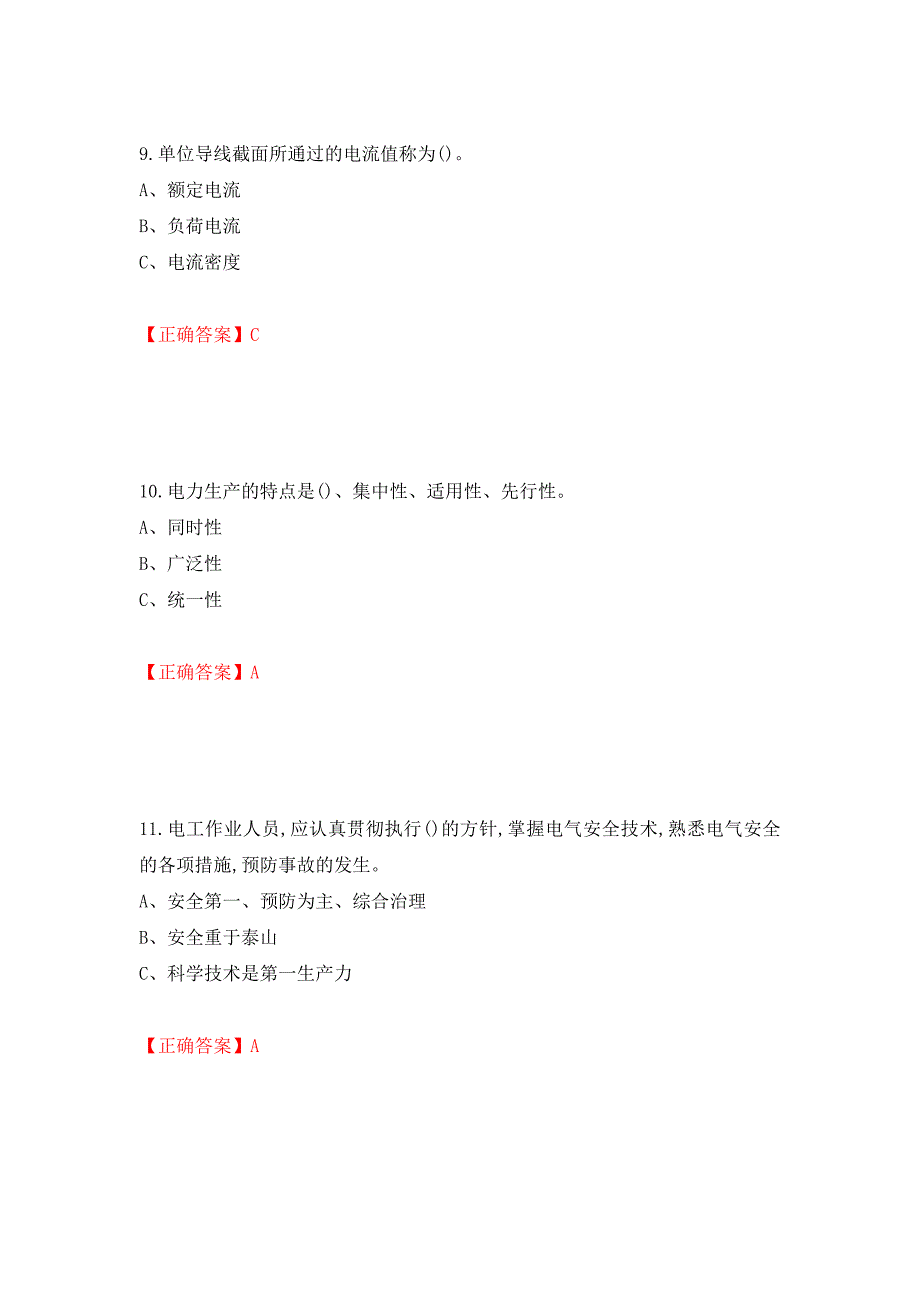 高压电工作业安全生产考试试题模拟训练含答案【53】_第4页