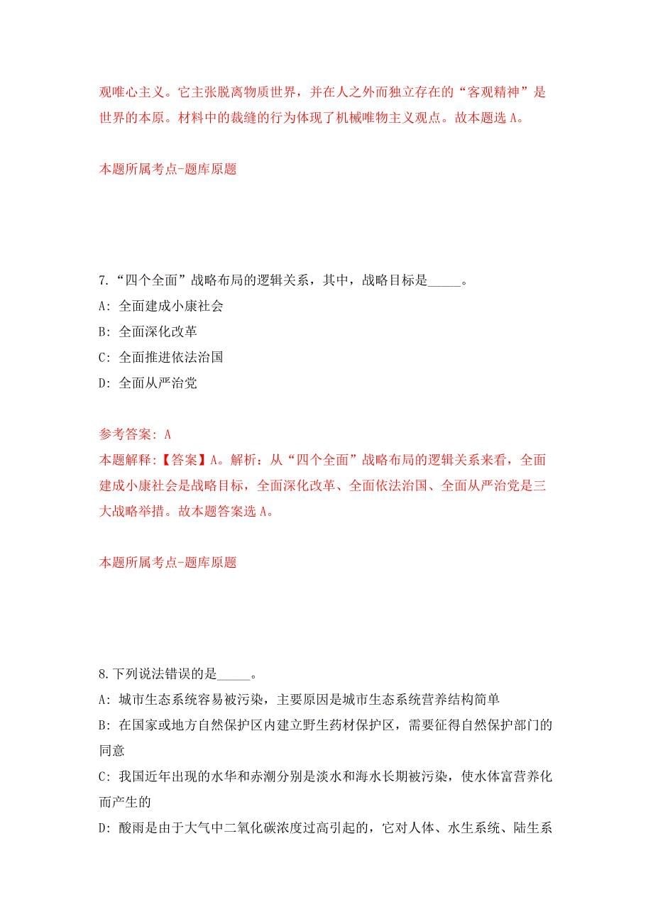 福建福州市教育局举办研究生专场招聘会招聘275名押题卷3_第5页