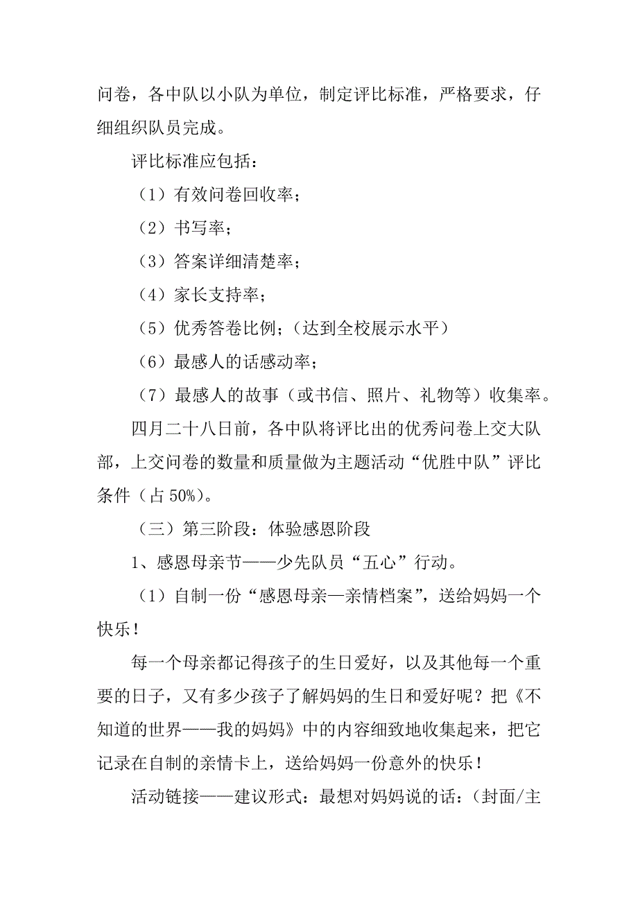 2021年母亲节主题活动策划方案范本精品_第2页