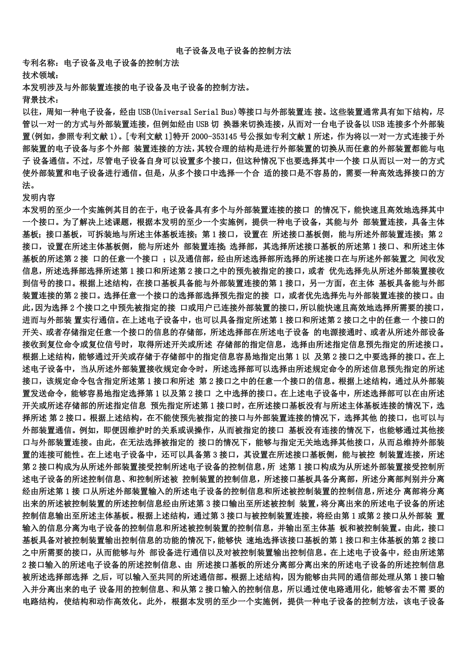 电子设备及电子设备的控制方法_第1页