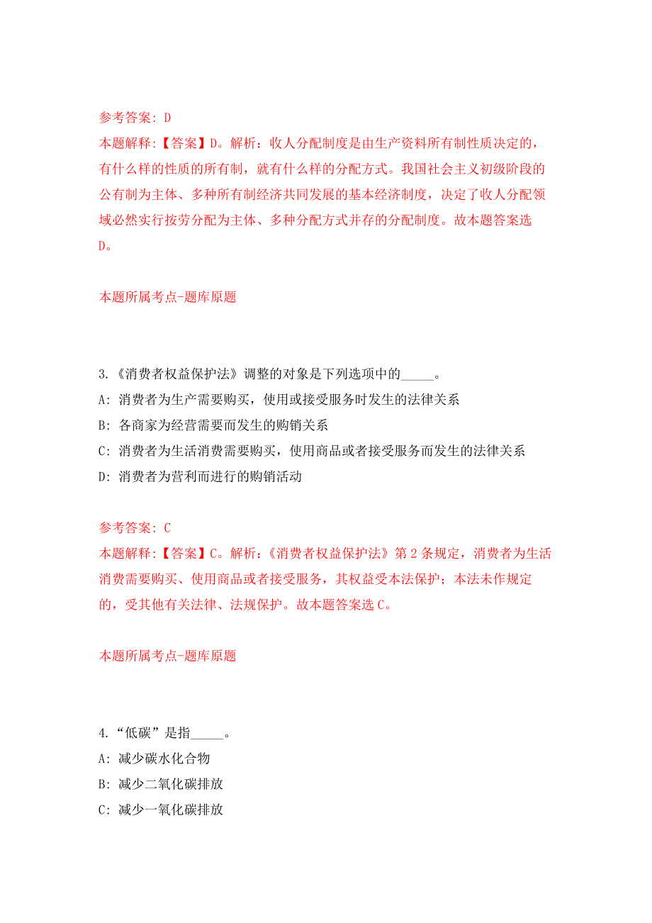 浙江温州鹿城区南郊街道招考聘用编外工作人员3人押题卷8_第2页