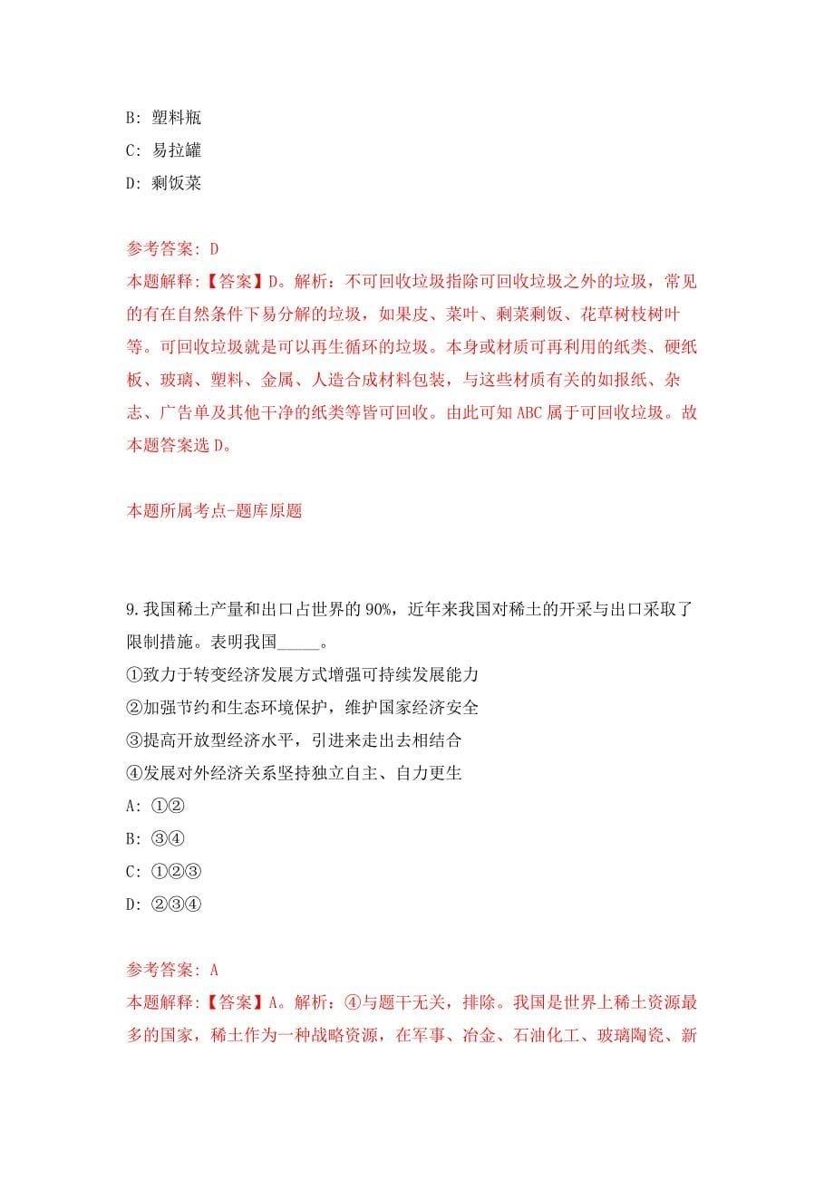 浙江温州鹿城区南郊街道招考聘用编外工作人员3人押题卷8_第5页