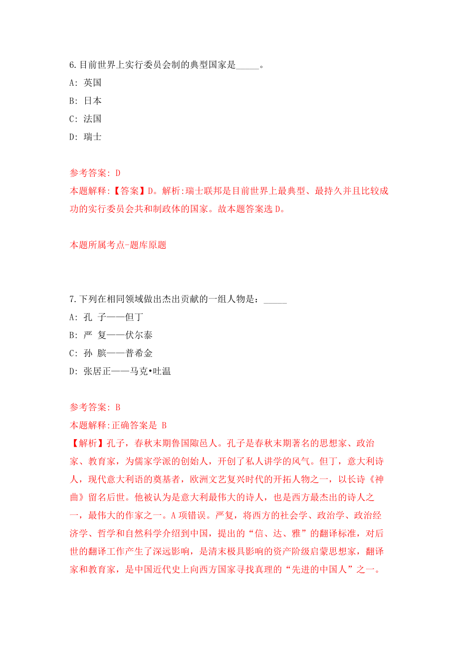 浙江金华浦江县120急救指挥中心招考聘用调度人员练习训练卷（第7卷）_第4页