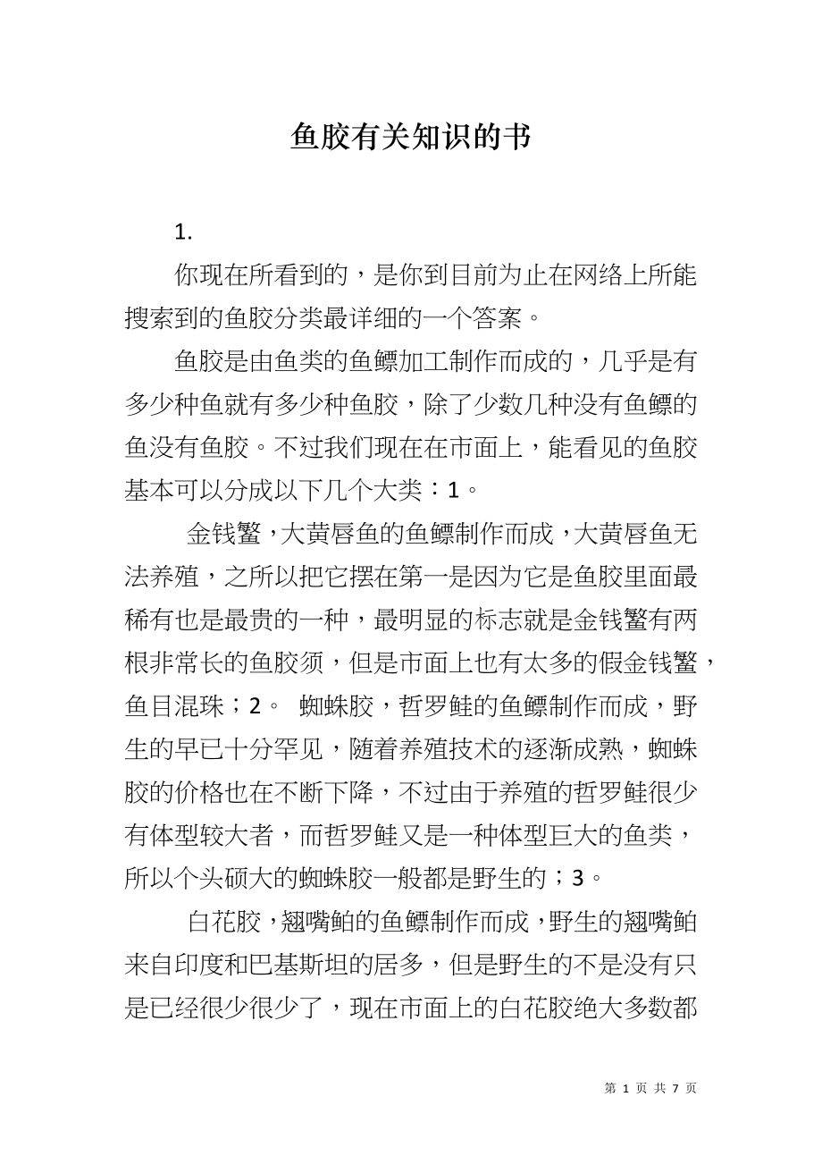 鱼胶有关知识的书_第1页