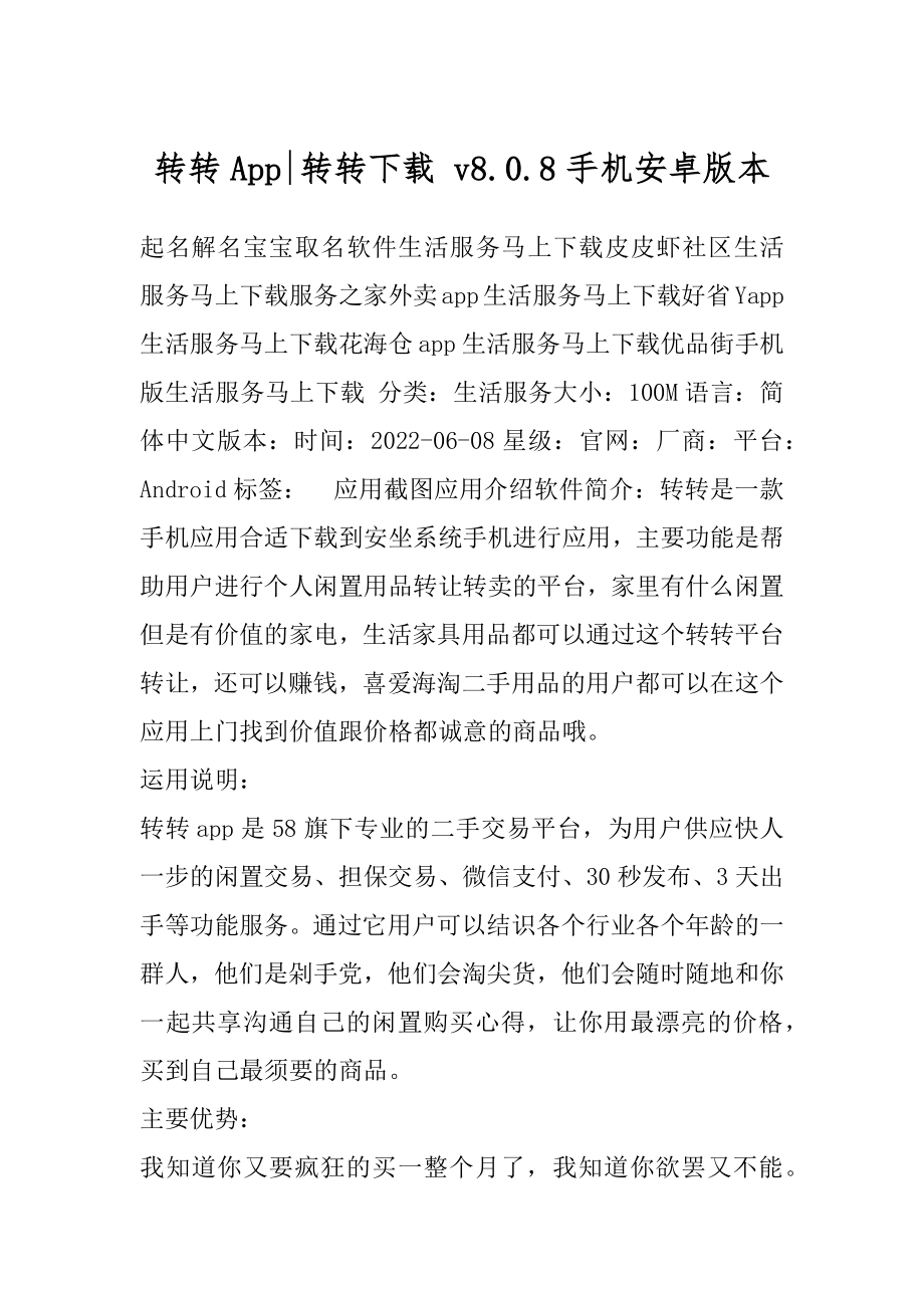 转转App-转转下载 v8.0.8手机安卓版本精品_第1页