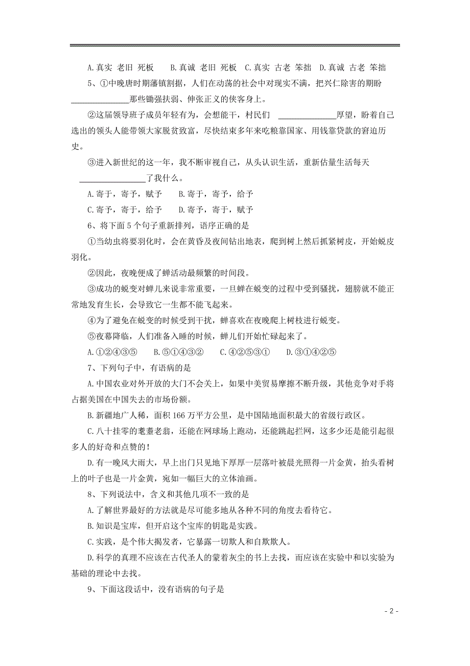 2019年上海公务员考试《行测》试卷（A卷）参考_第2页