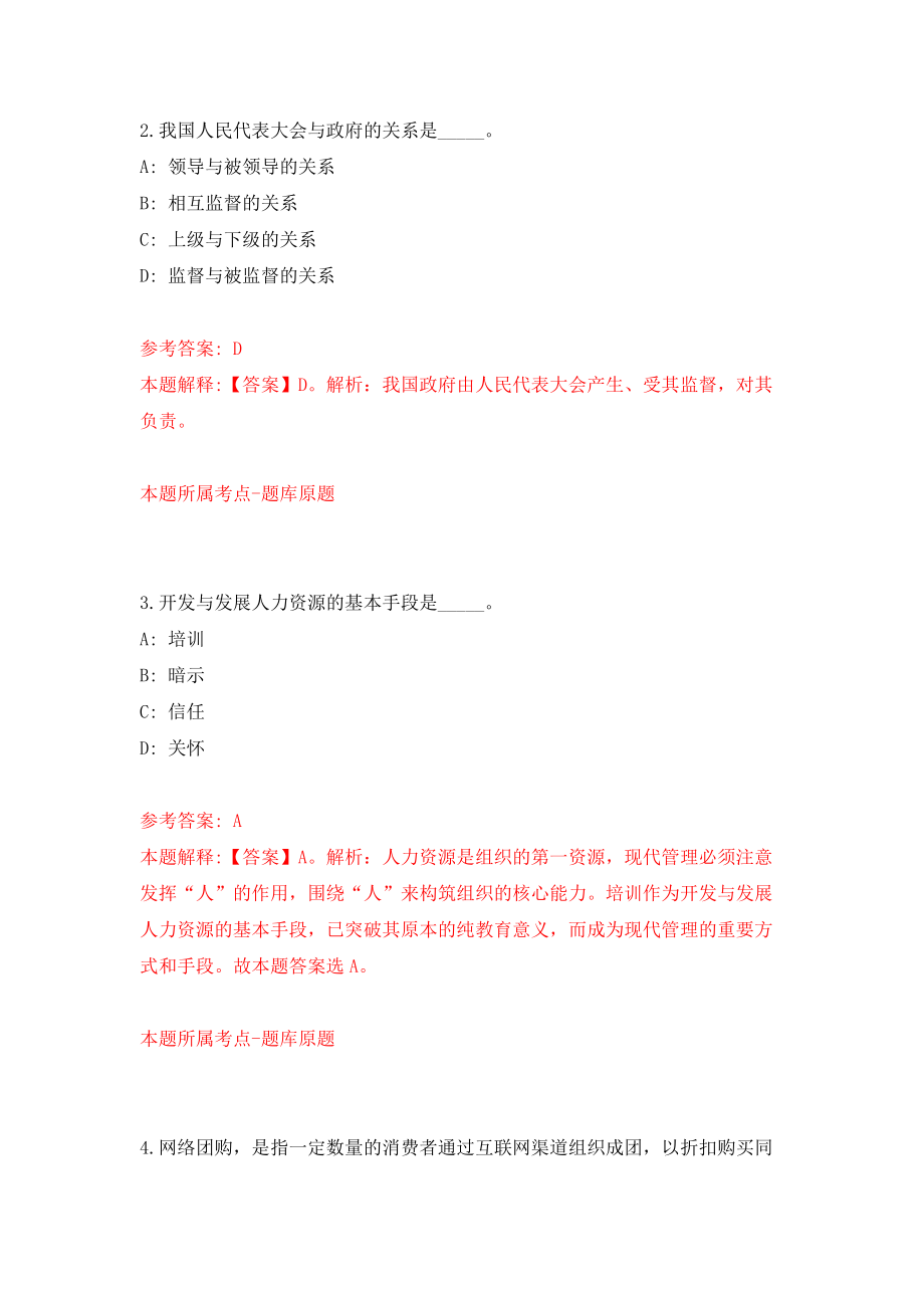 广东省台山市政府投资工程建设管理中心关于公开选聘1名法律顾问强化训练卷（第4卷）_第2页