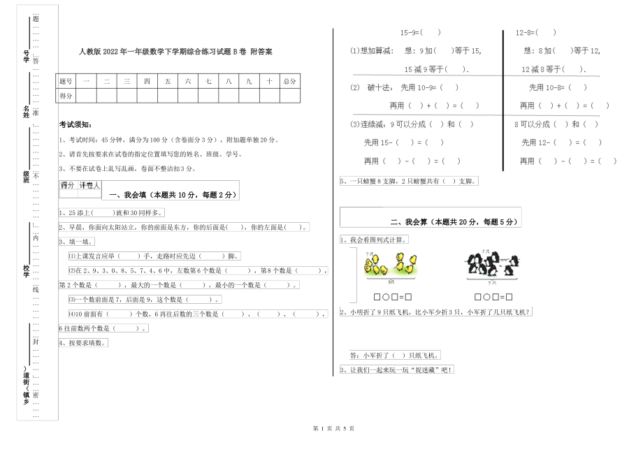 人教版2022年一年级数学下学期综合练习试题B卷 附答案_第1页