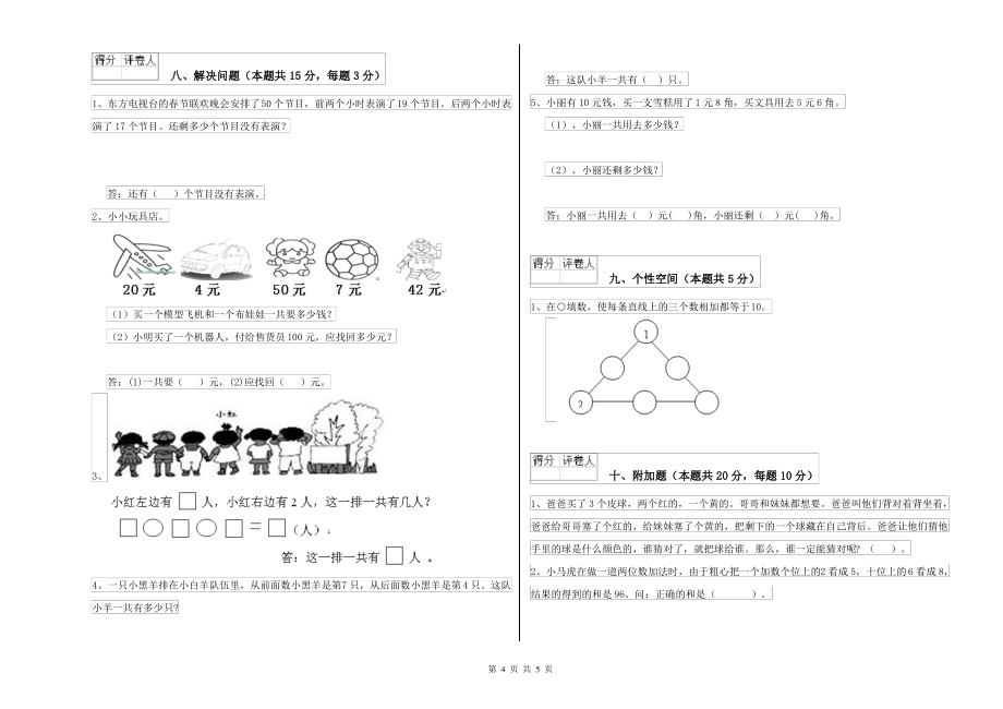 人教版2022年一年级数学下学期综合练习试题B卷 附答案_第4页