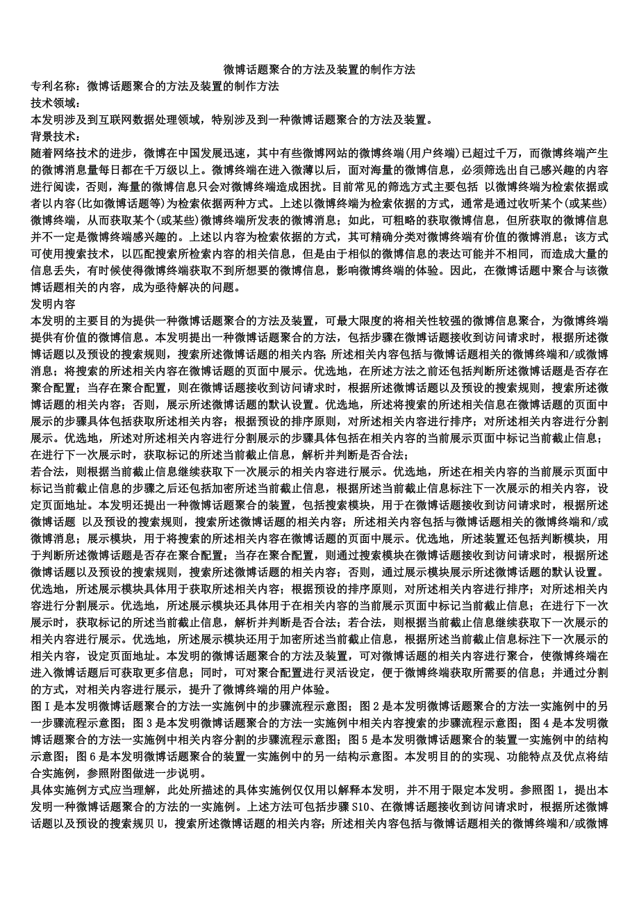 微博话题聚合的方法及装置的制作方法_第1页