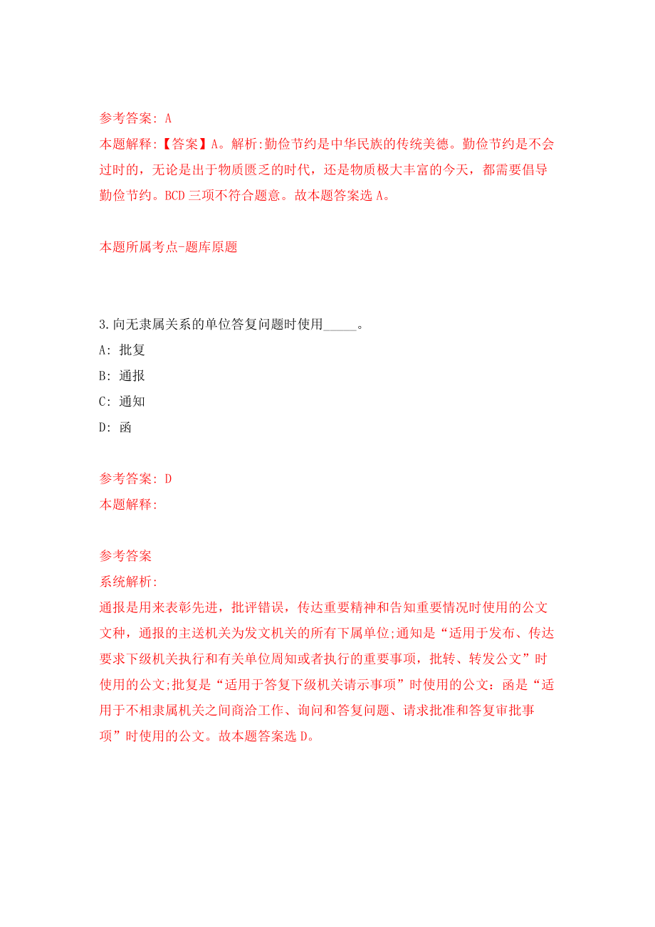 山东省肥城市事业单位综合类岗位度公开招考138名工作人员强化卷（第3版）_第2页