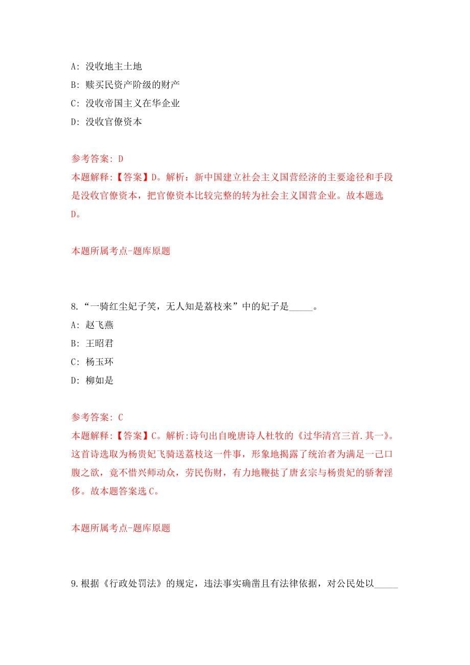 山东省肥城市事业单位综合类岗位度公开招考138名工作人员强化卷（第3版）_第5页