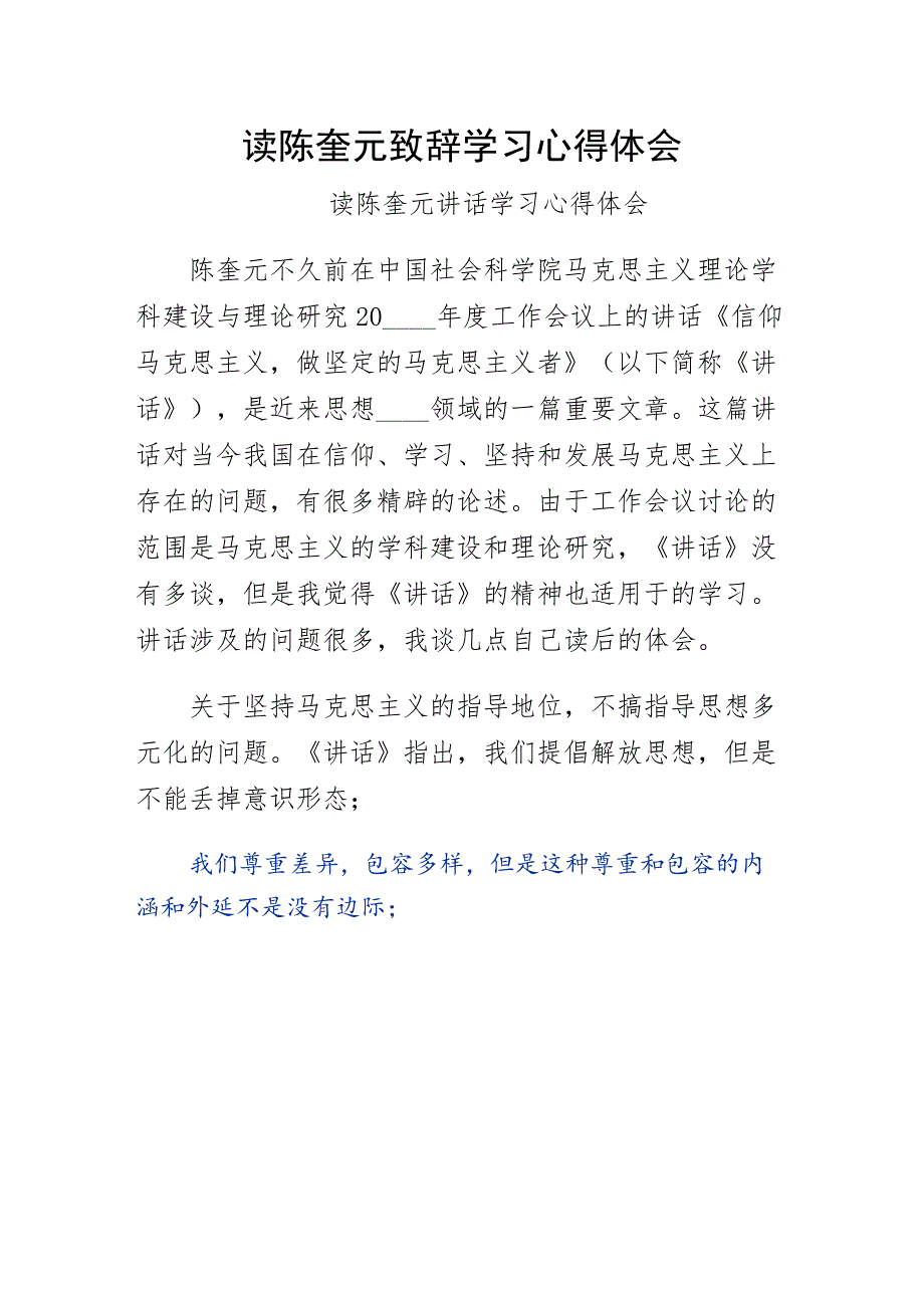 读陈奎元同志致辞学习心得体会word版_第1页