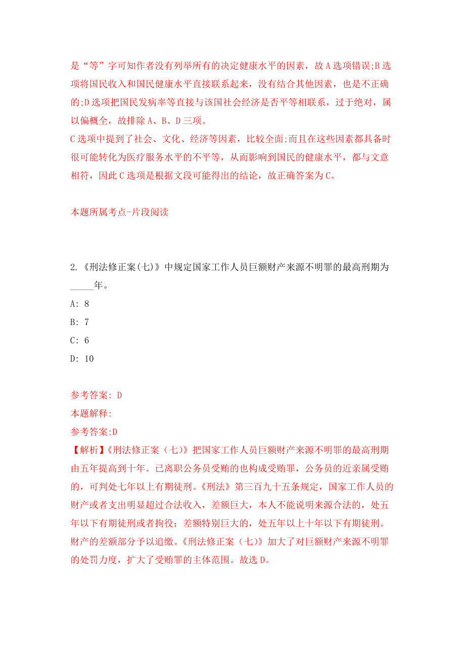 广东深圳市金融稳定发展研究院信息技术部系统运维人员公开招聘2人强化卷（第2版）_第2页