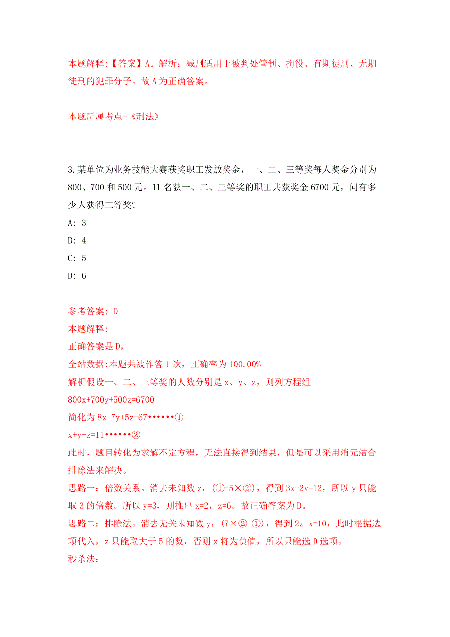 长江航道测量中心度招考2名事业编制人员押题卷5_第2页