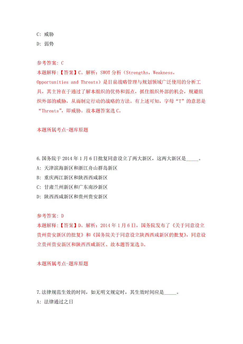 长江航道测量中心度招考2名事业编制人员押题卷5_第4页