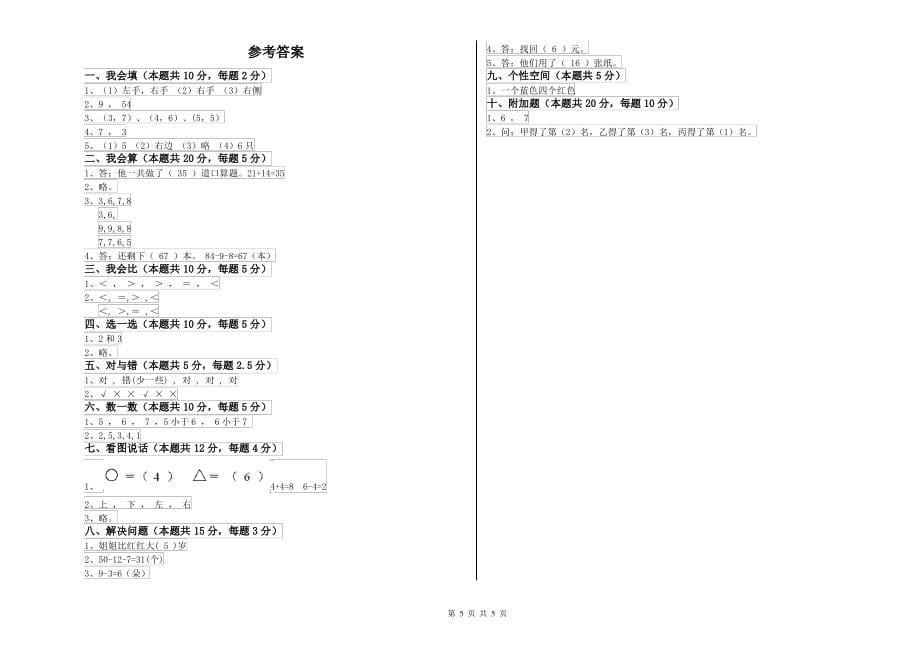 人教版2022年一年级数学下学期全真模拟考试试卷C卷 附解析_第5页