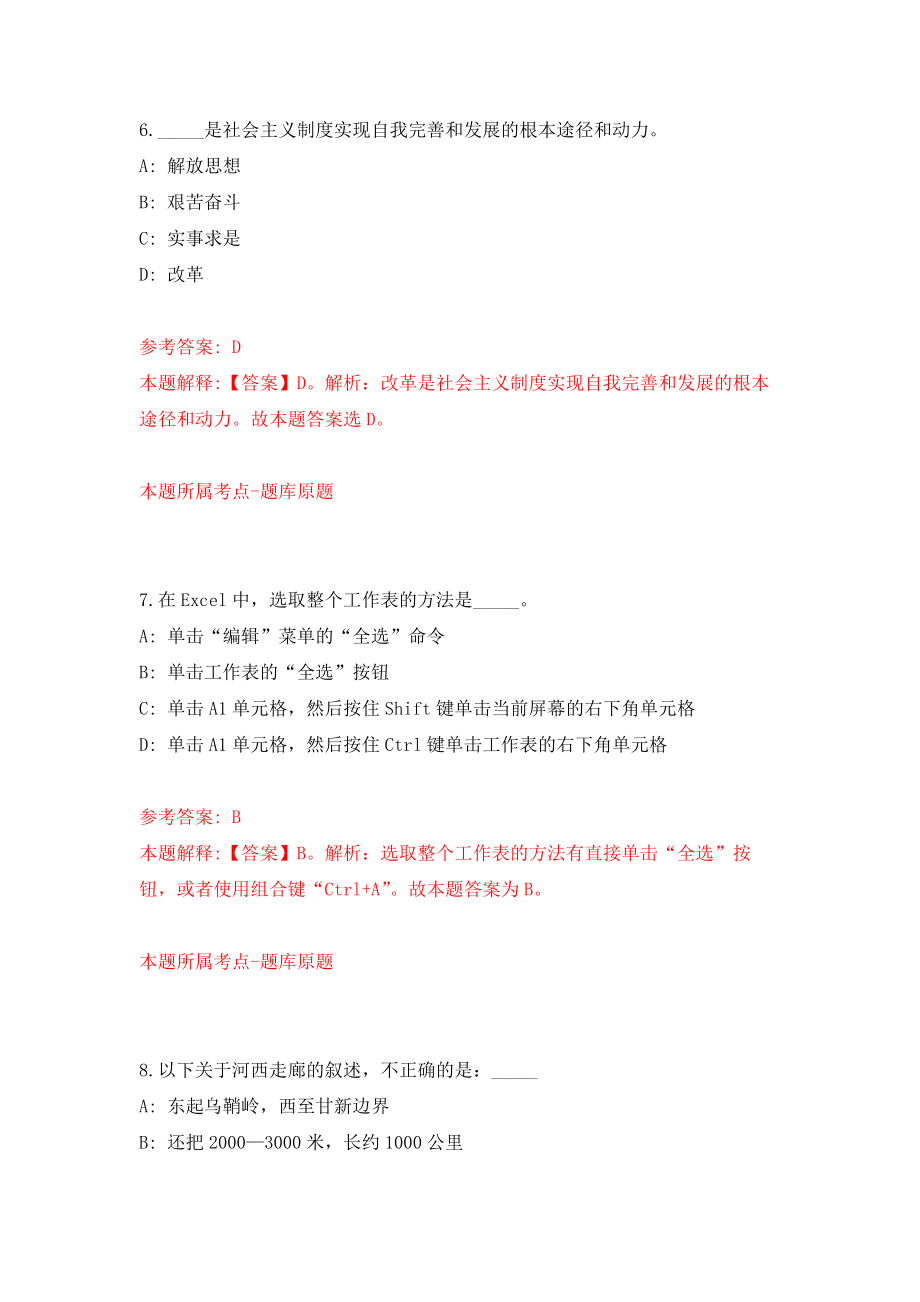 广东清远市清新区龙颈镇人民政府招考聘用政府专项工作聘员10人强化卷7_第4页