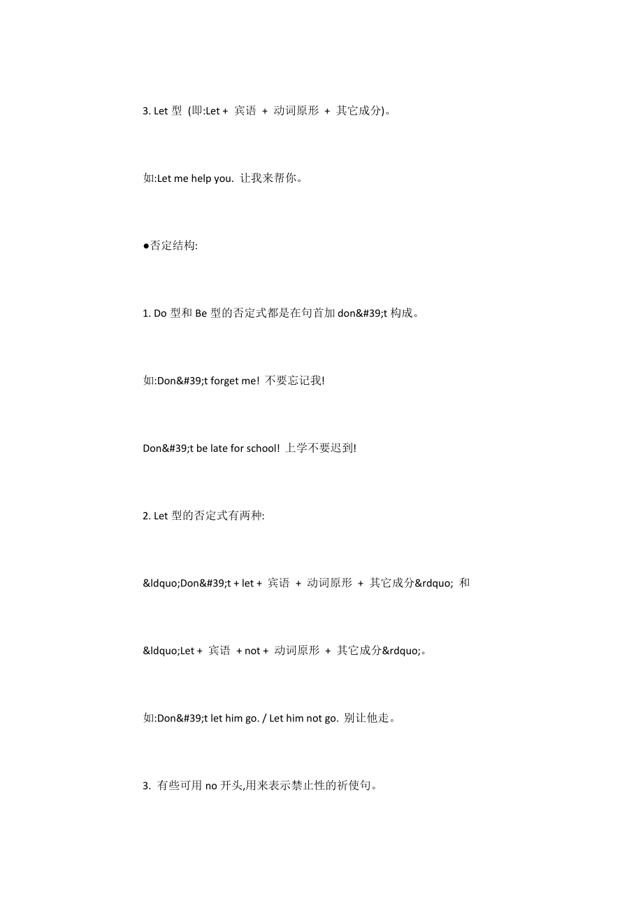 上海版牛津小学英语：4B-语法总结之四——祈使句_第2页