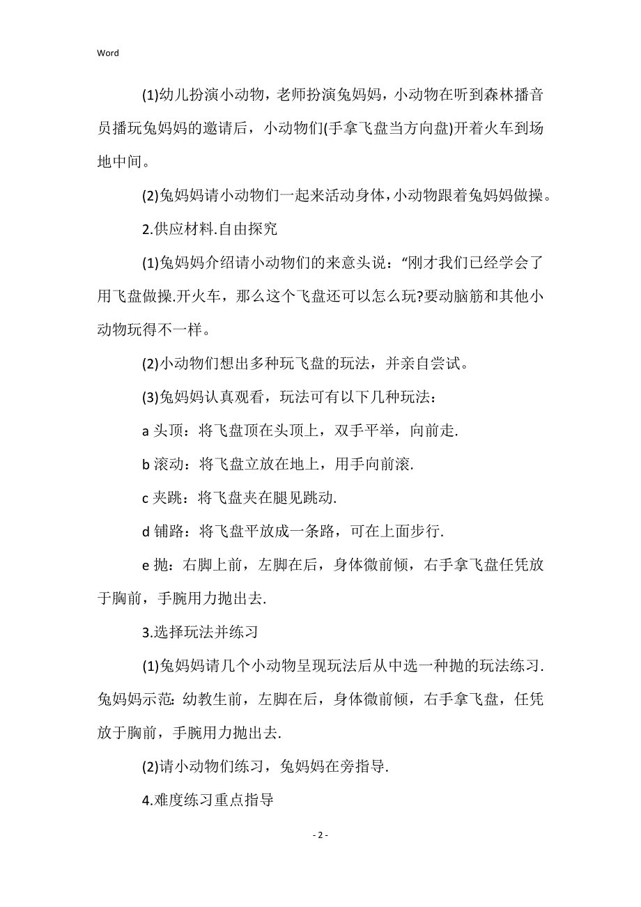 中班健康小动物抛飞盘教案反思_第2页