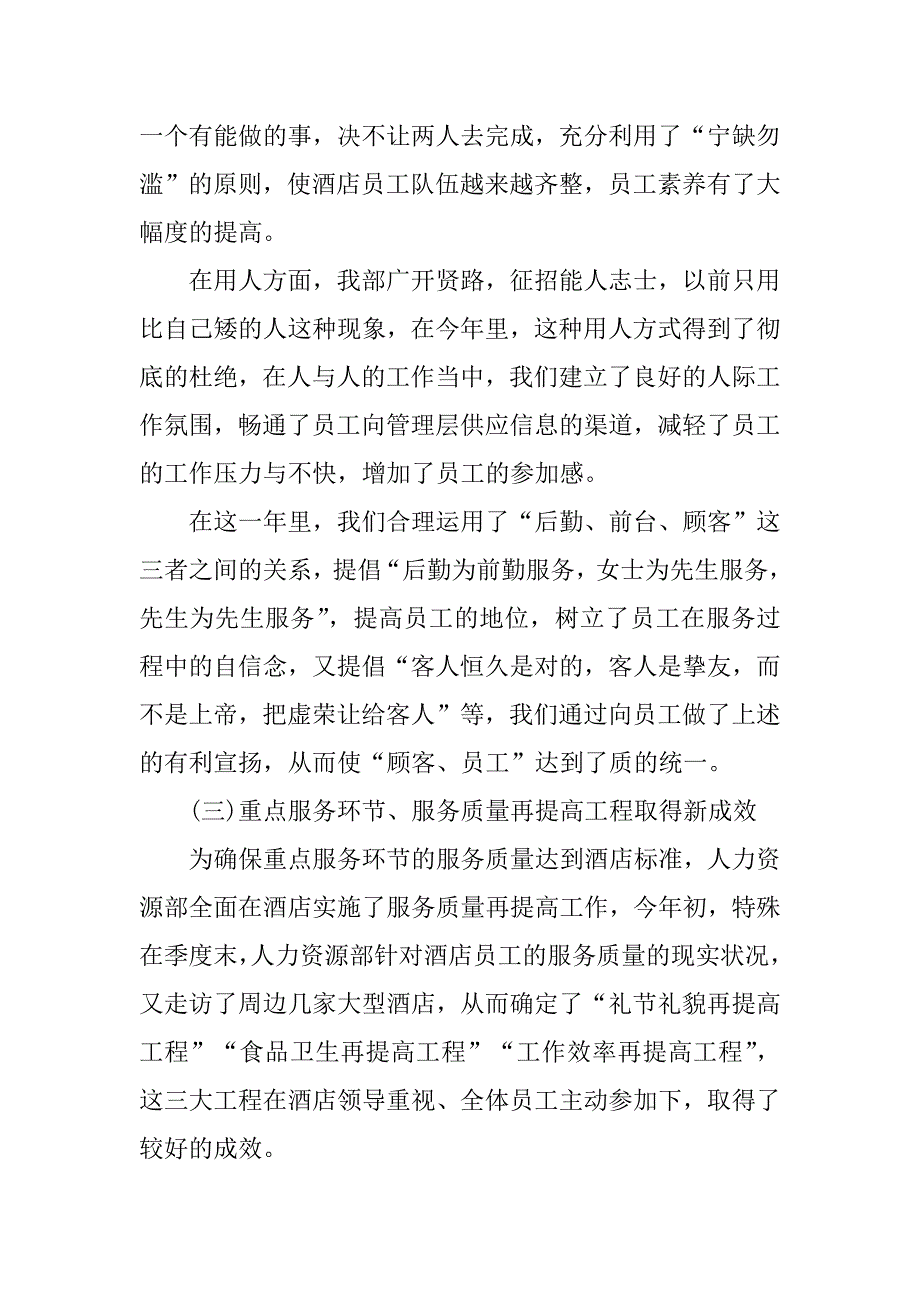 2021人事管理年度工作总结最新_第3页