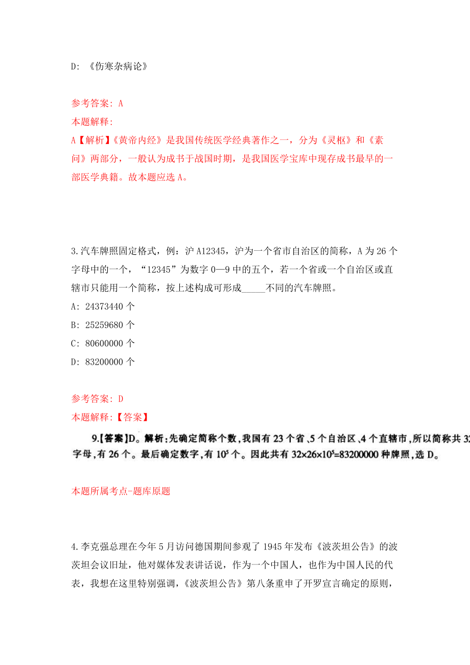 广东省东莞市质量监督检测中心度招考强化卷4_第2页
