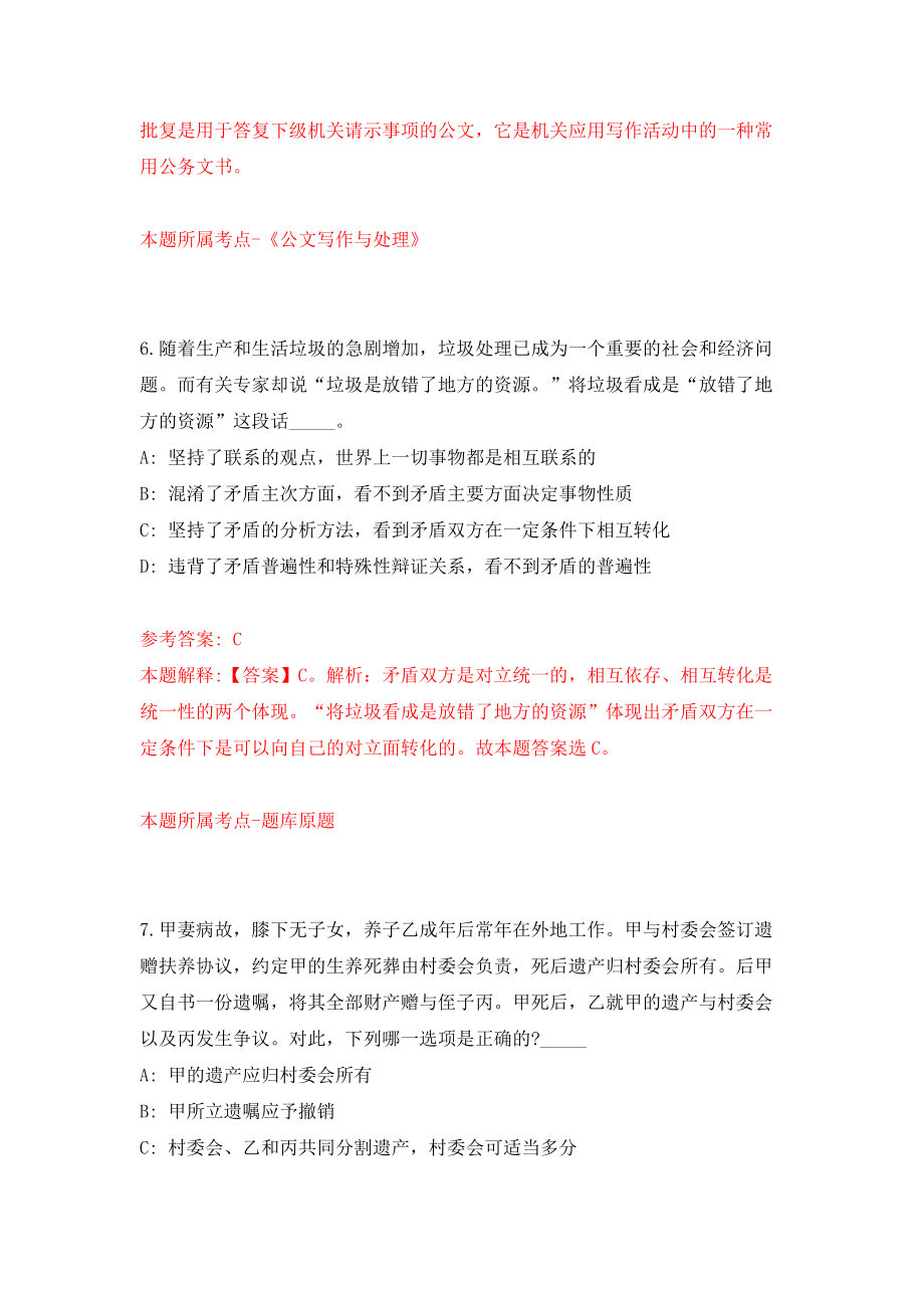 广东省东莞市质量监督检测中心度招考强化卷4_第4页