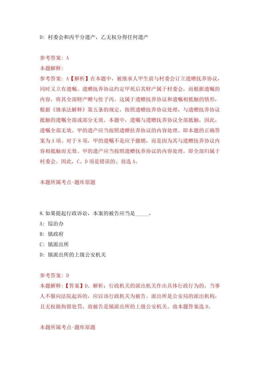 广东省东莞市质量监督检测中心度招考强化卷4_第5页