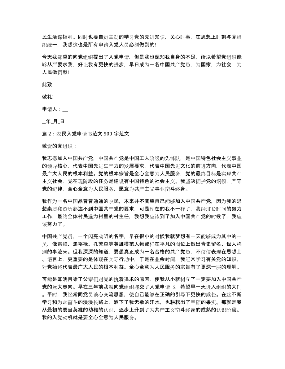 农民入党申请书范文500字范文（8篇)_第2页