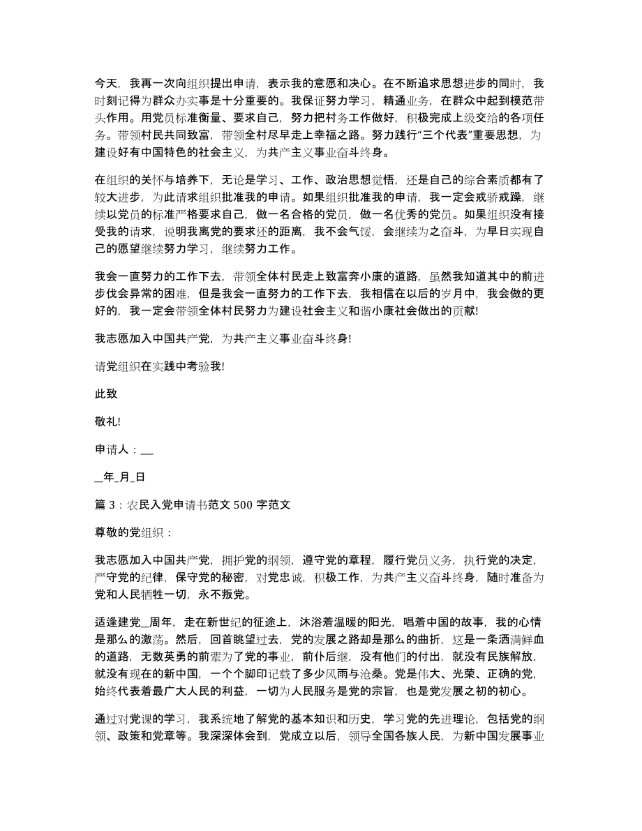 农民入党申请书范文500字范文（8篇)_第3页