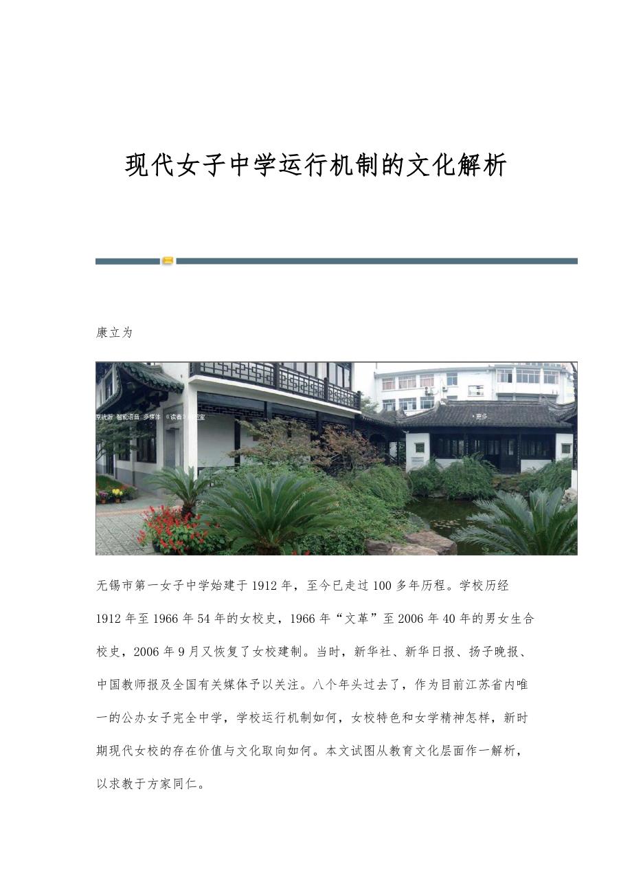 现代女子中学运行机制的文化解析_第1页