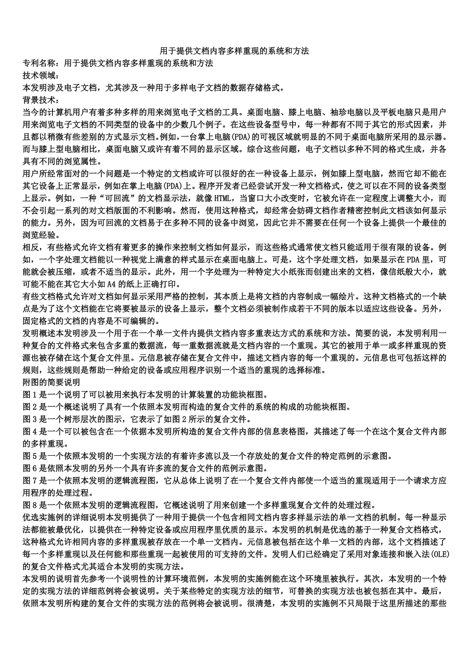 用于提供文档内容多样重现的系统和方法_第1页