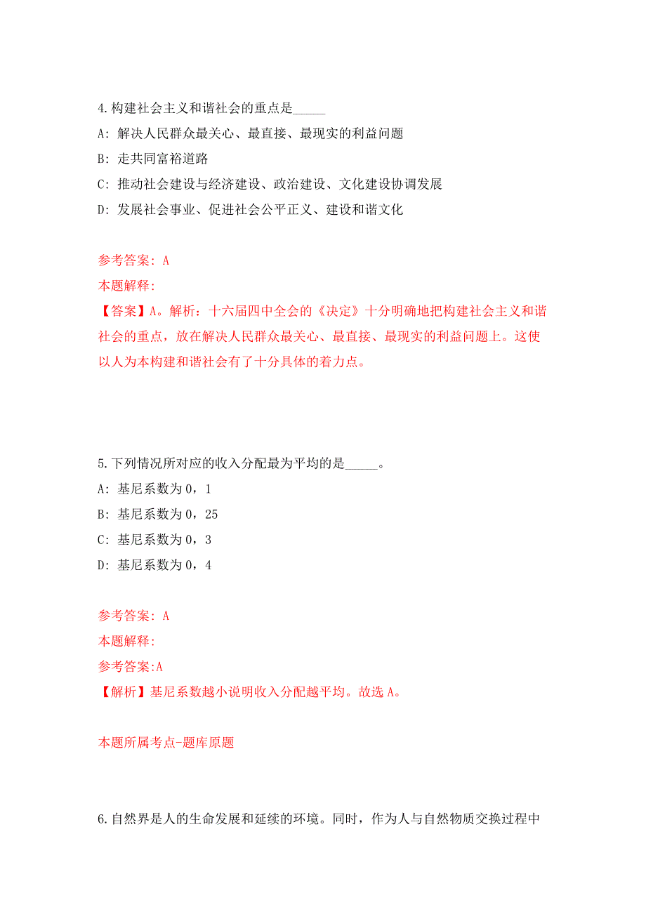 福建省南平水文水资源勘测分中心招考聘用会计助理押题卷9_第3页