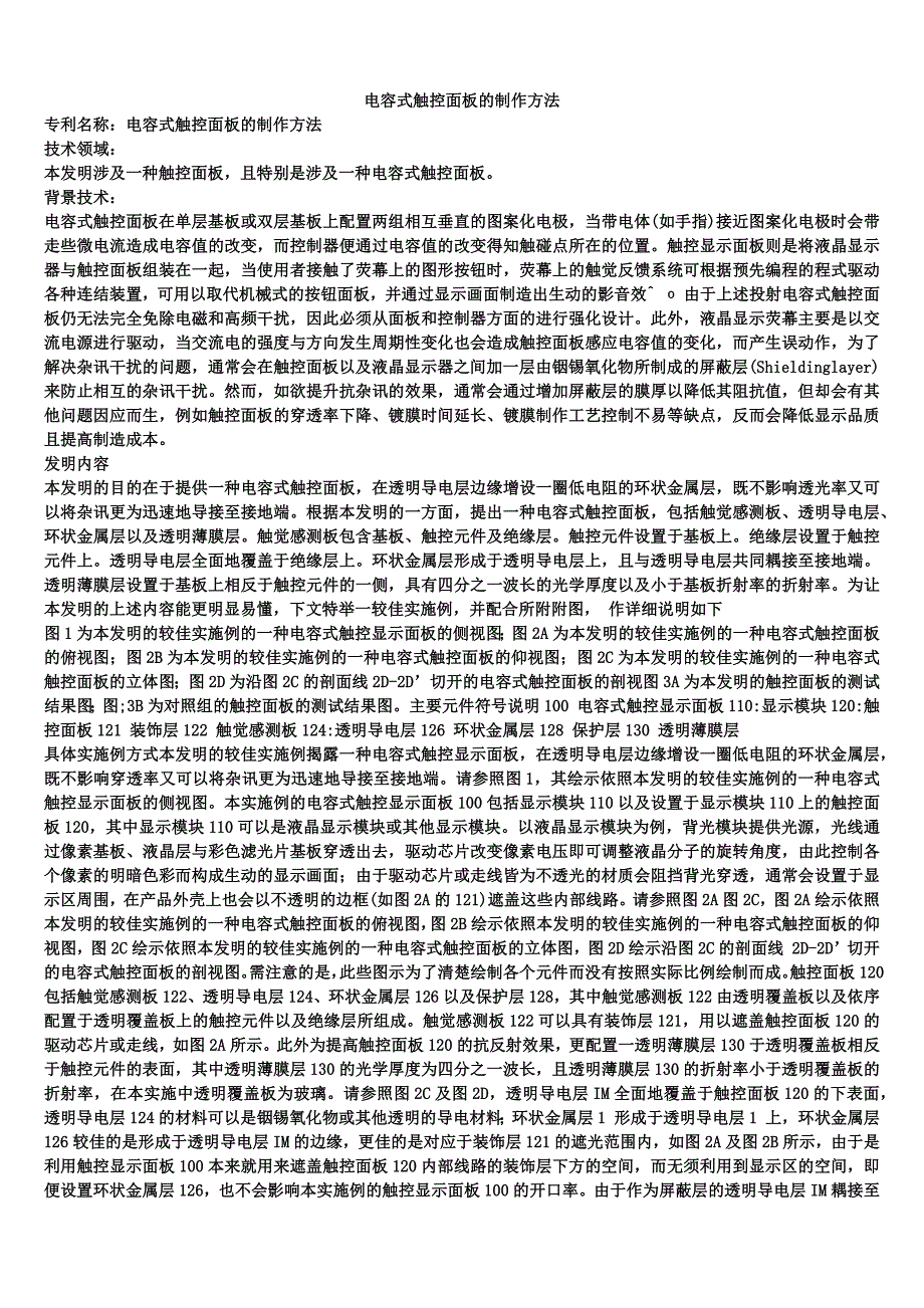 电容式触控面板的制作方法_6_第1页