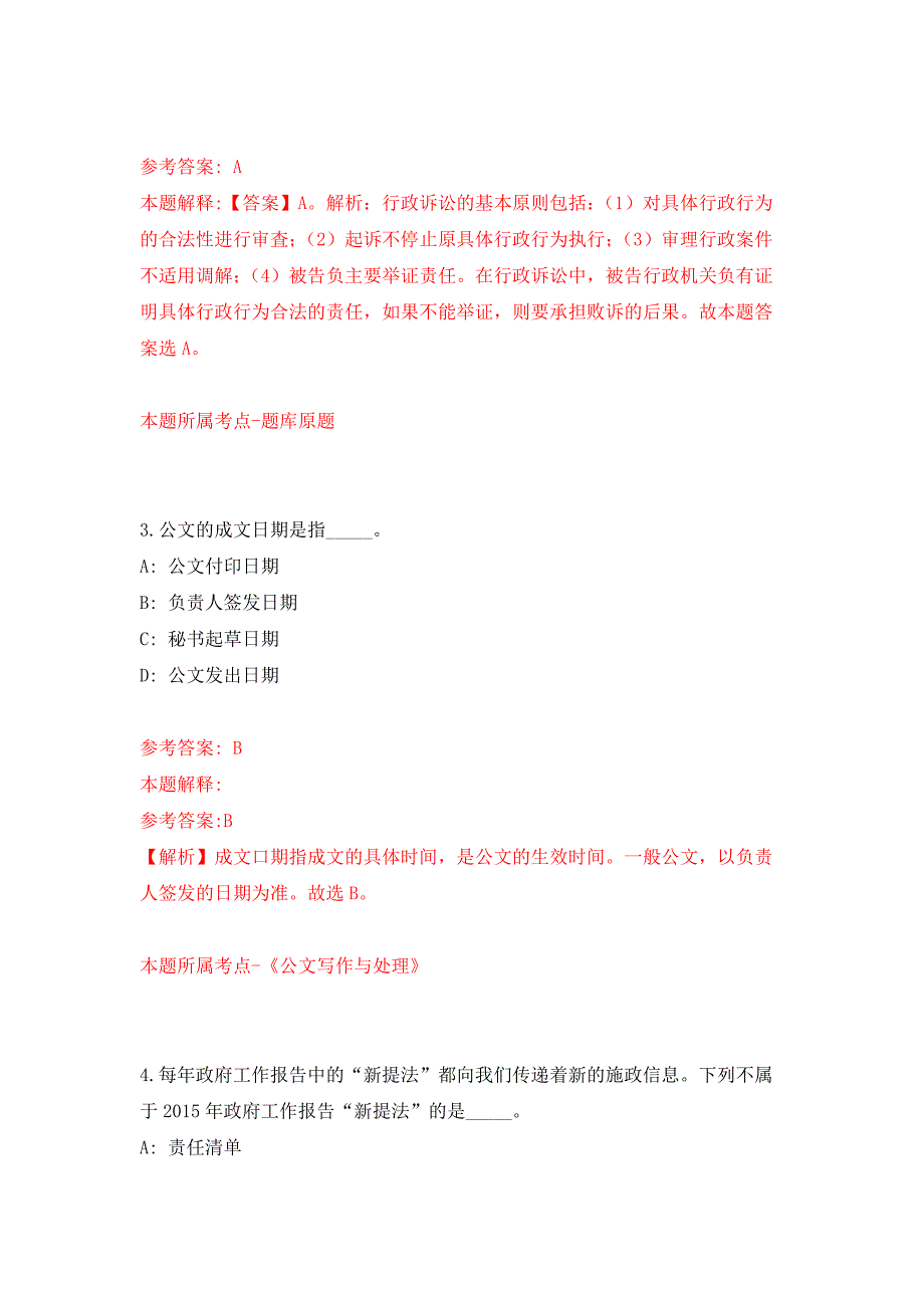 浙江湖州市长兴县消防救援队伍专职消防员招考聘用押题卷2_第2页