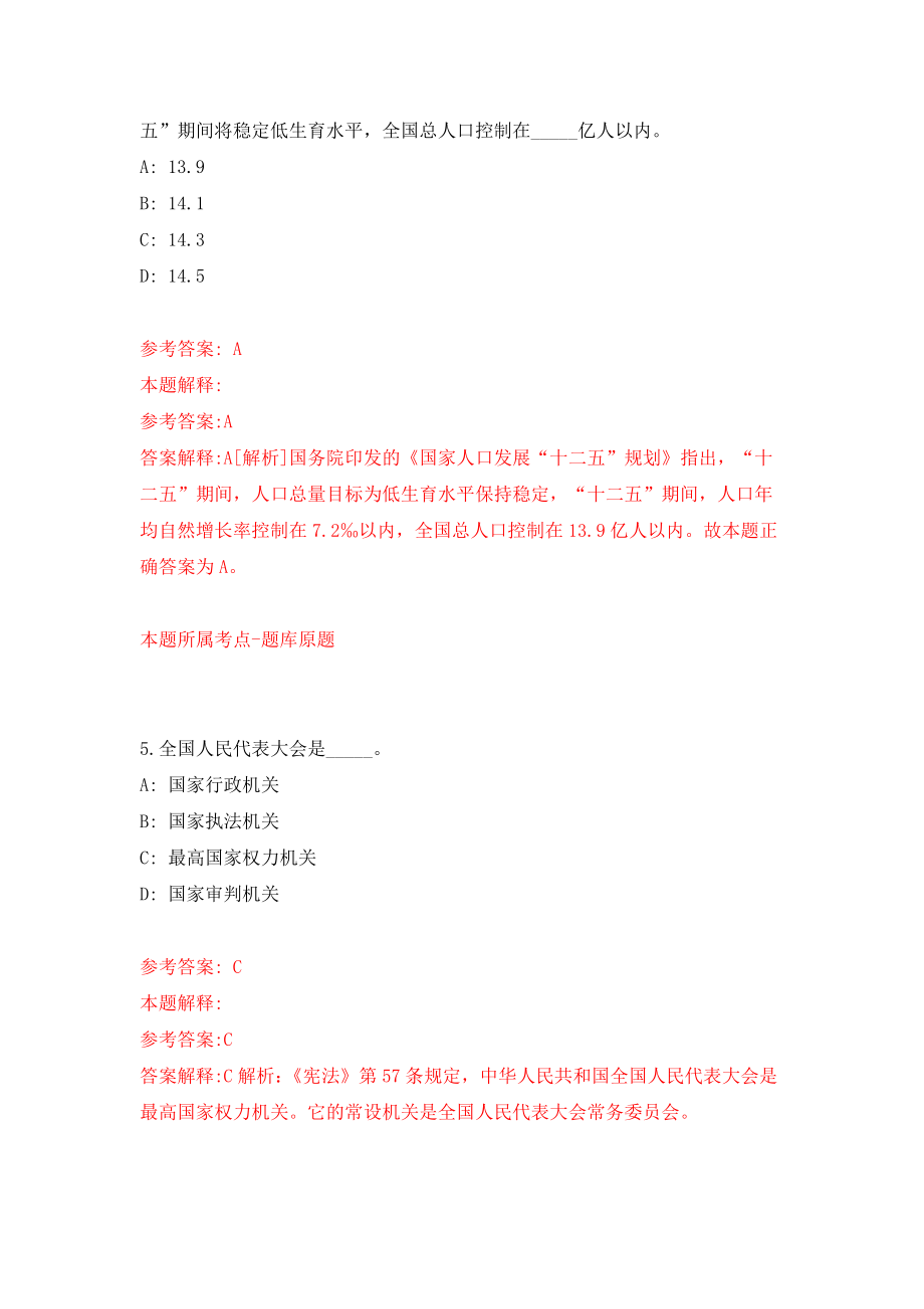 浙江金华市义乌市工人文化宫选调事业单位人员1人练习训练卷（第4卷）_第3页