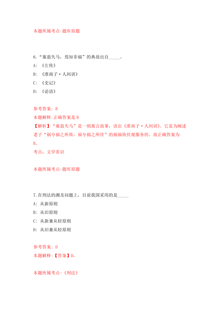 浙江金华市义乌市工人文化宫选调事业单位人员1人练习训练卷（第4卷）_第4页