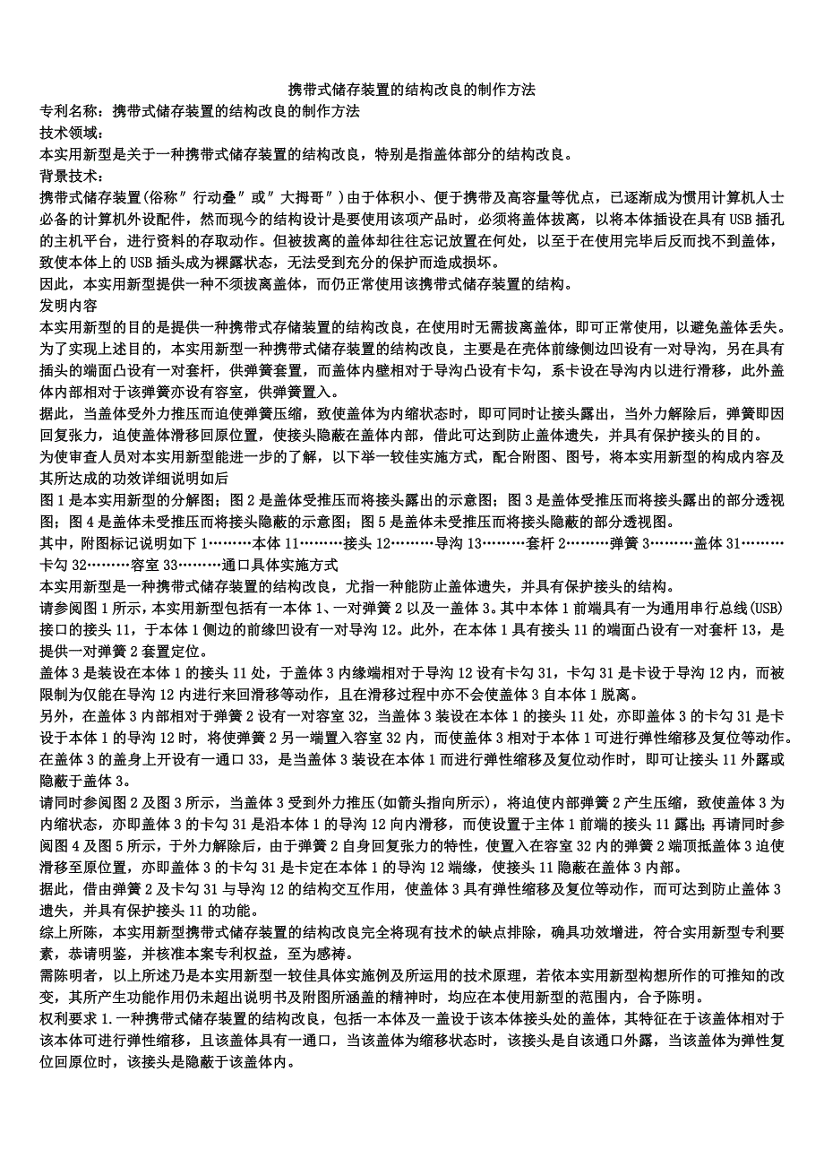 携带式储存装置的结构改良的制作方法_第1页