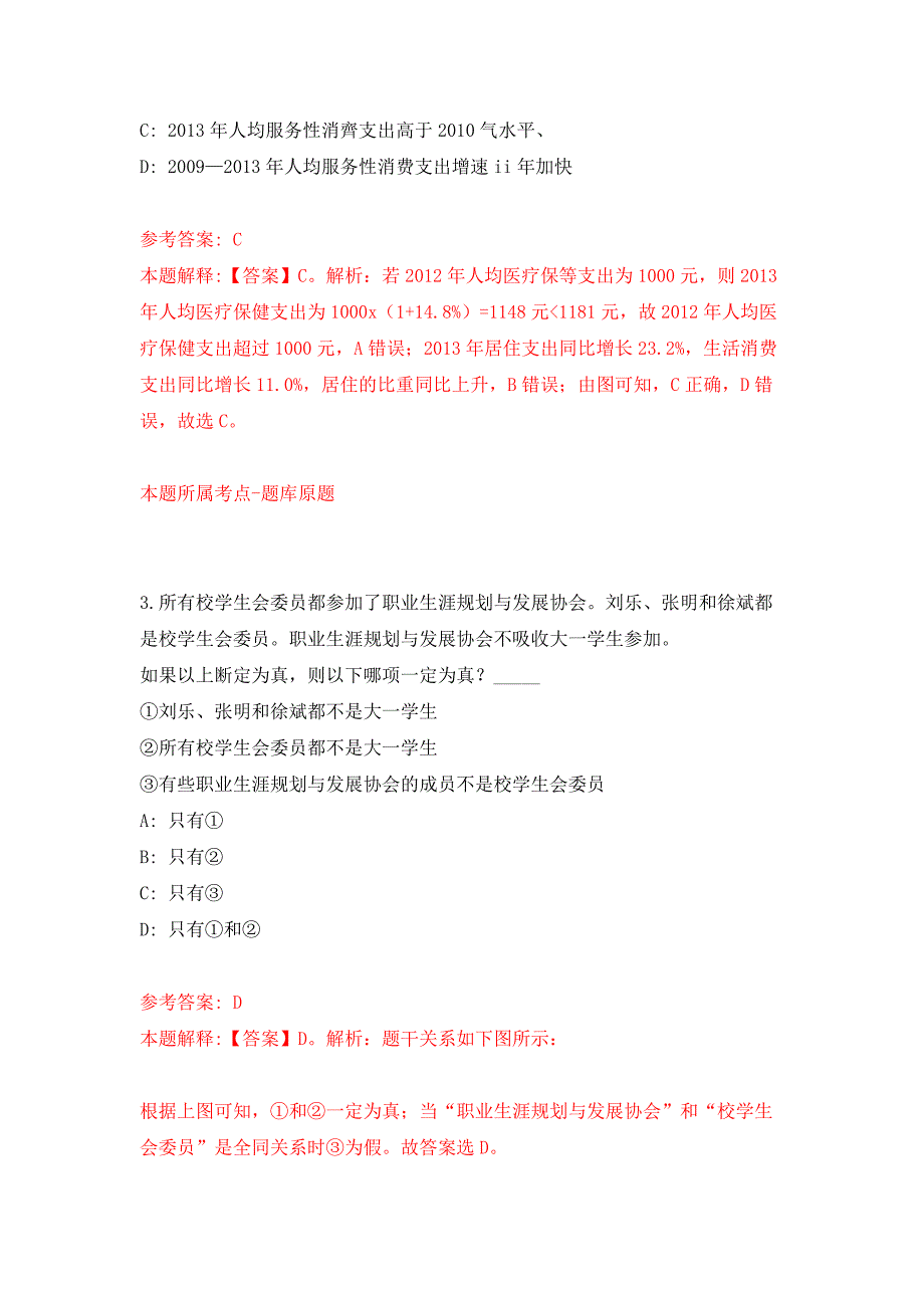 福建省交通运输综合保障服务中心招考1名劳务派遣人员押题卷6_第2页